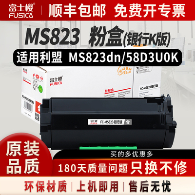 适用利盟58D3U0K银行版MS823粉盒