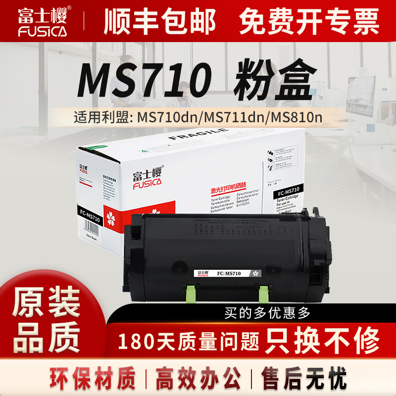 FusicaFC-MS710硒鼓利盟硒鼓