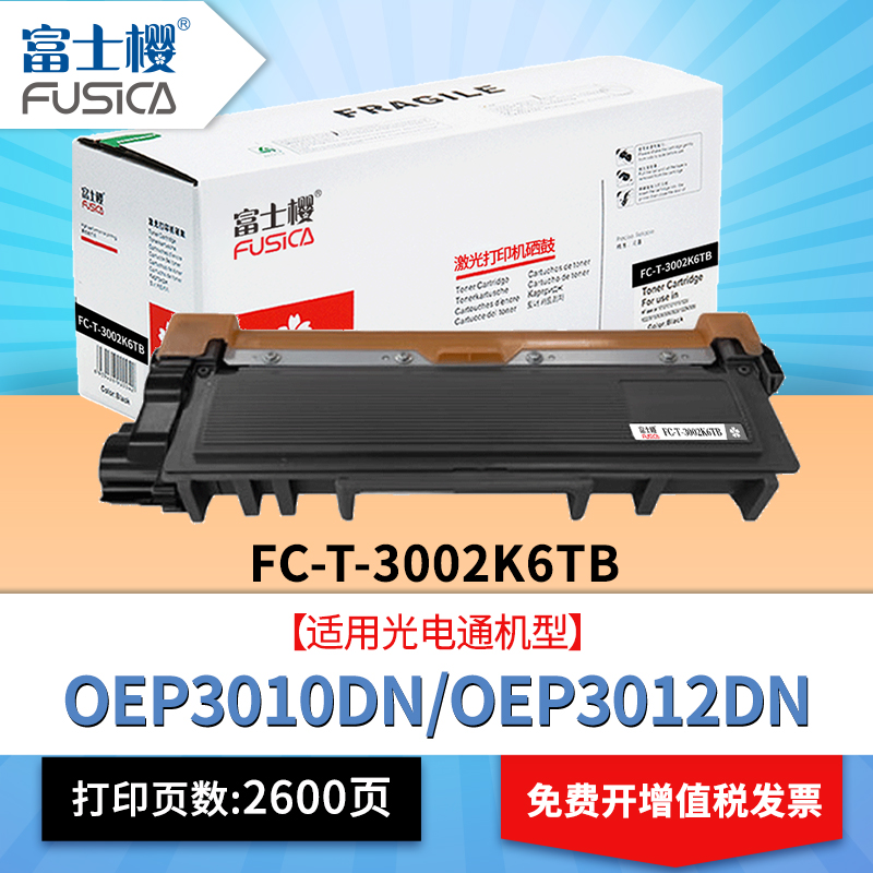 富士樱适用光电通粉盒T-3002K6TB