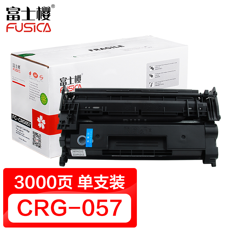 富士樱 CRG-057硒鼓 适用佳能mf441dw硒鼓mf443dw mf445dw打印机mf449dw碳粉lbp228 lbp226dw gz