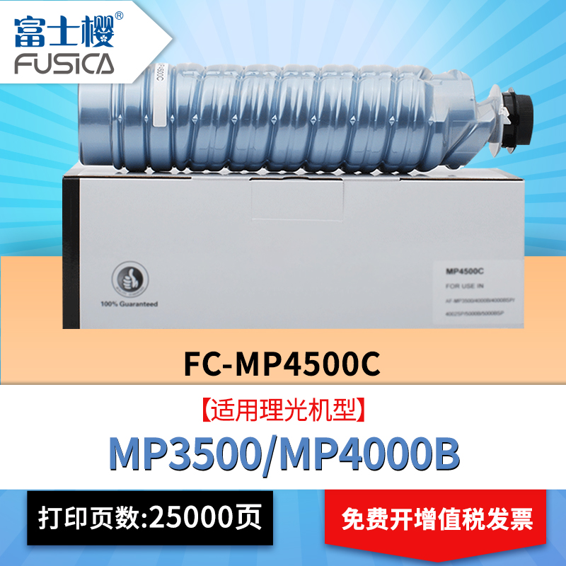 fusicaMP4500C粉盒MP3500硒鼓