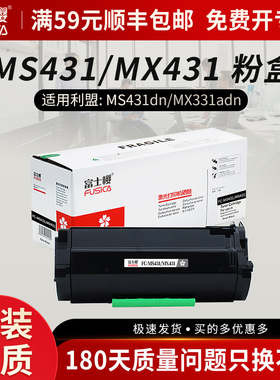 富士樱MS431/MX431粉盒55B3000适用利盟MS431dn MX432adwe MX431adn MS431/MX431墨粉盒