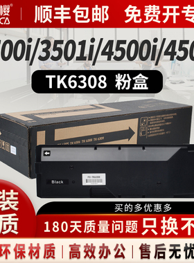 富士樱适用京瓷 TK-6308粉盒TASKalfa 3500i硒鼓3501i碳粉4500i复印机4501i墨粉墨盒5500i 5501i黑色