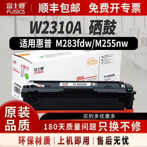 富士樱适用惠普W2310A带芯片硒鼓