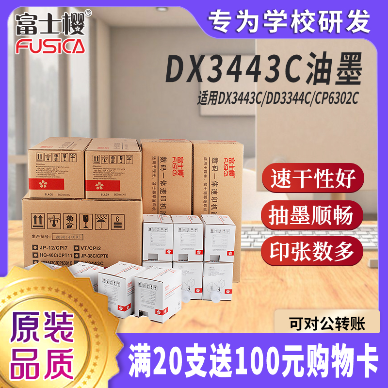 原装品质适用理光DX3443C/CP6302C 黑色油墨适用理光速印机DD3344C 基士得耶 CP6302C CP6303C 20支装 DM