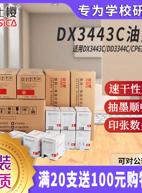 原装品质适用理光DX3443C/CP6302C 黑色油墨适用理光速印机DD3344C 基士得耶 CP6302C CP6303C 20支装 DM