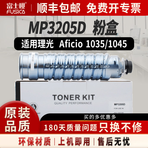 富士樱适用理光MP3205D粉盒