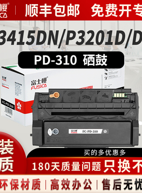 适用奔图PANTUM P3415DN 硒鼓 P3201D 墨盒 P3201DN碳粉盒 P3501D P3501DN打印机 富士樱 PD-310 gz