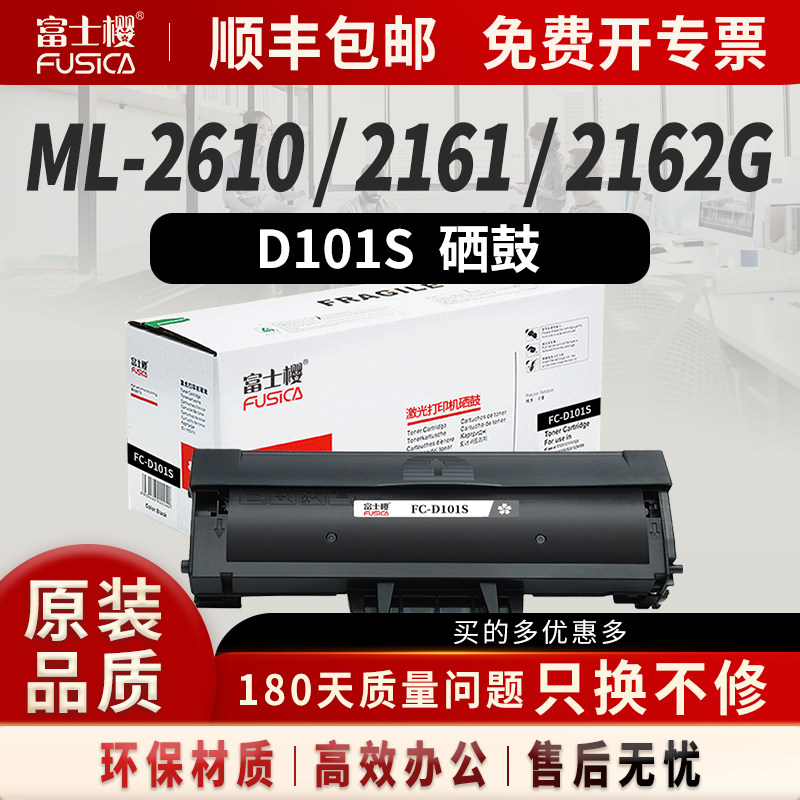 适用三星SCX3401硒鼓MLT D101S墨盒2160 2162G 2166W ML2161 2165 3405 3400 3406HW SF761P 3401FH碳粉盒gz