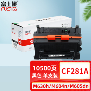M630z M605x M605n 富士樱CF281A硒鼓 M606x M630h M605dn M606dn黑色激光打印机墨粉墨盒 M630f粉盒