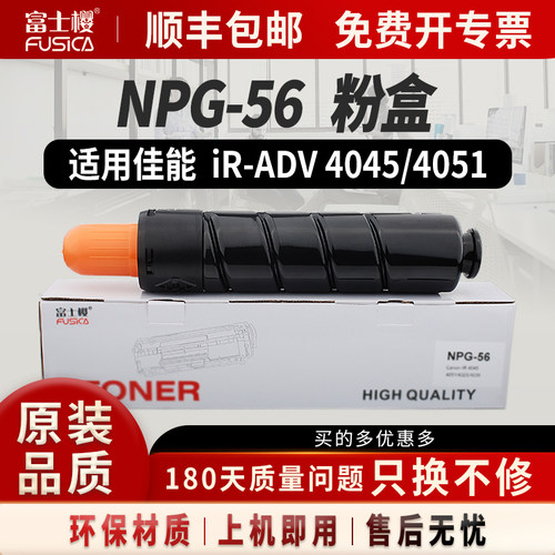 富士樱适用佳能NPG-56粉盒
