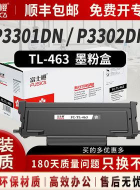 奔图PANTUM P3301DN打印机墨粉盒/墨盒/碳粉/硒鼓 富士樱 TL-463 TL463H TL463X DL-463
