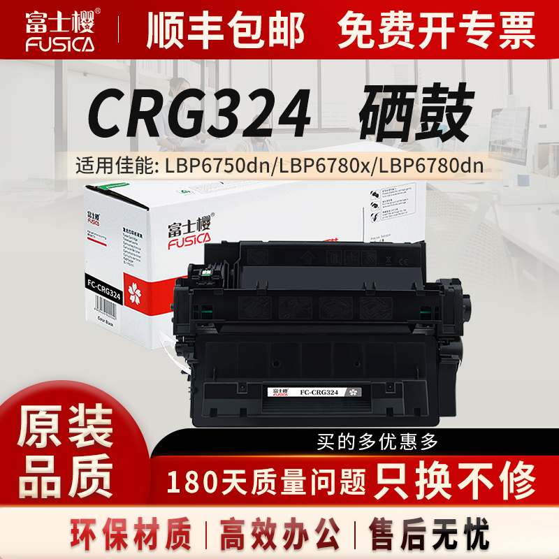 FusicaCRG-324粉盒激光打印机