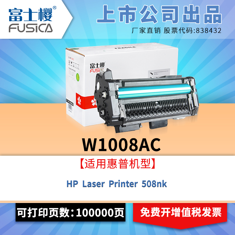 Fusica原装FC-W1008AC墨粉盒