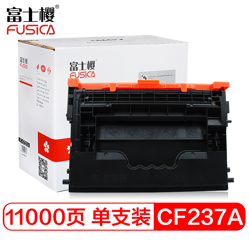 富士樱CF237A 硒鼓 37A适用惠普M631 M632 M633 M607 M608 M609 （n/dn/x/dh/h/z/fh/fht）打印机硒鼓 gz