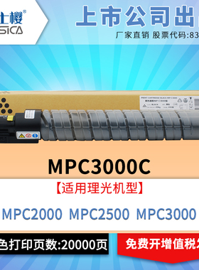 适用理光MPC3000C彩色粉盒MP C2000硒鼓MP C2500碳粉MP C3000专业版复印机富士樱墨粉盒