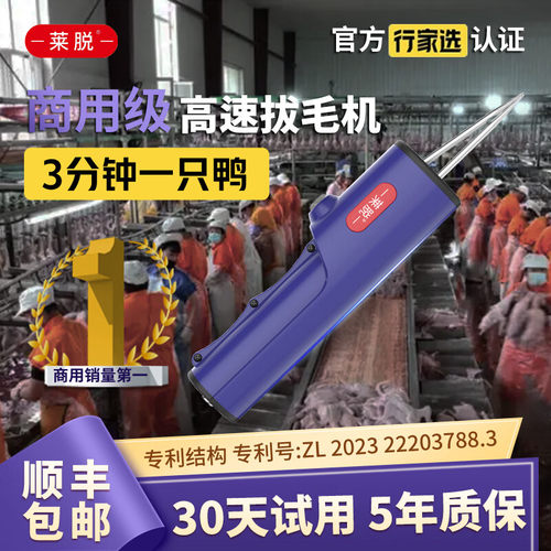 莱脱手持家禽拔毛神器充插两用