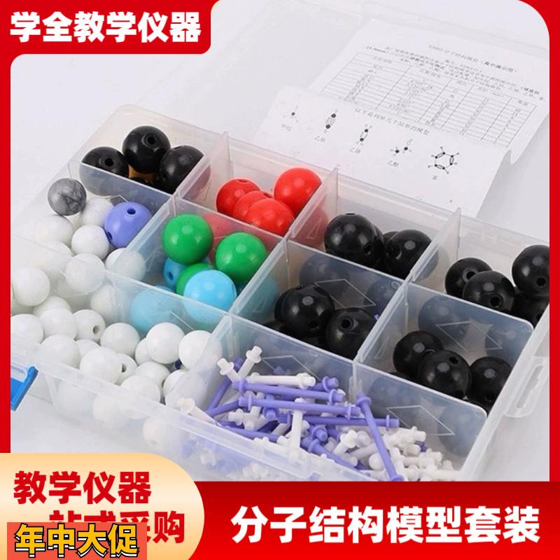 分子结构模型套装大号球棍比例初高中化学教学演示教具教学仪器