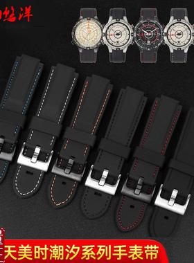 代用天美时潮汐指南针IQ系列T2N720T2N721T2NS739硅胶橡胶手表带