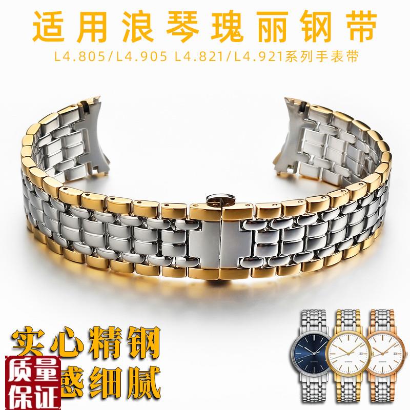 适配浪琴瑰丽精钢手表带L4.921.4/yL4.805.2/821/905男女钢带链20