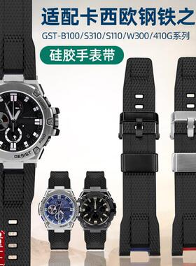 亨帝利硅胶手表带适配G-SHOCK卡西欧GST-S130G/110/120/W130L/B10