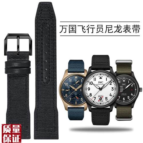 适配IWC万国飞行l员黑桃A尼龙手表带TOPGUN系列葡萄牙帆布表链男