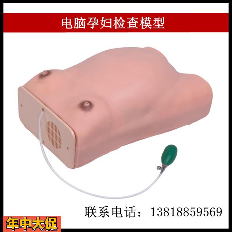 孕妇检查模型腹部触诊产前检查妇产科训练模型
