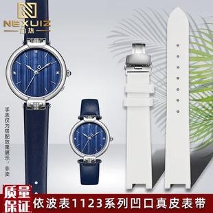 适配依波表1c123系列凹口真皮表带11231448/11230540/11230946专