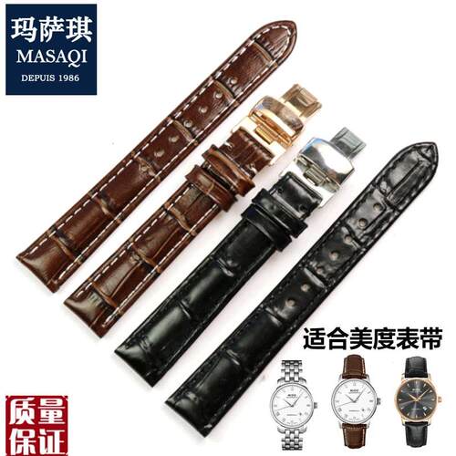 代用美度M76h00表带女贝伦赛丽皮带M003蝴蝶扣表带15mm手表链