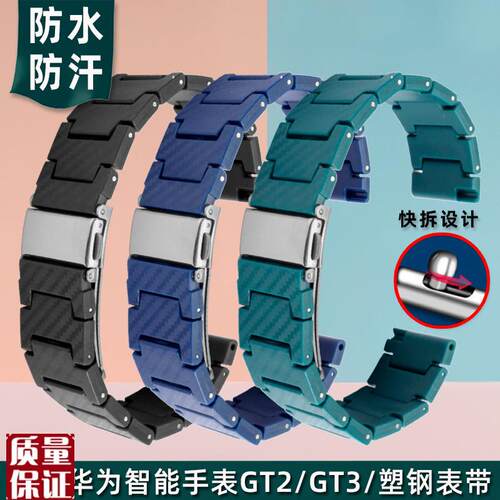 适配华为智能手表GT4/GT3/WATCH3PRO塑钢手表带gt5树脂表.链22mm