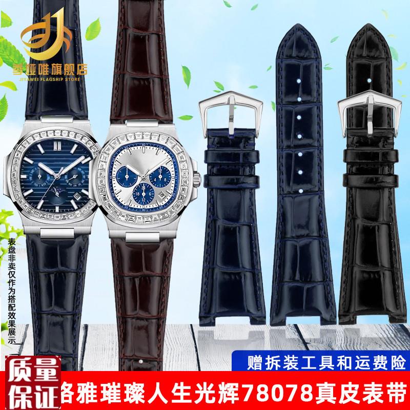 适配格雅Geyai璀璨人生780787808178156凹口牛皮表链真皮手表带