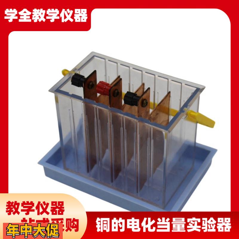 J10366铜的电化当量实验器物理教学仪器科普初中物理教学仪器