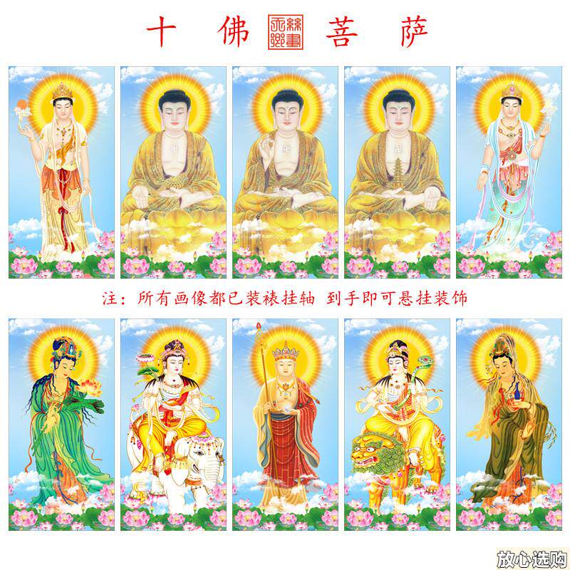 十佛菩萨挂画像三宝佛观音大势至普贤文殊佛像T结缘画道场定做包