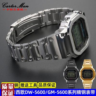 适配G-SdHOCK卡西欧小方块GM-5600DW5600/5610改装金属精钢手表带