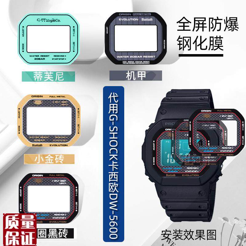 适配卡西欧G-SHOCK系列DW-5A600小方块改装钢化膜镜片保护贴膜配
