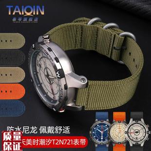 适配TIMEX/天美时手表带男潮汐指南针表带T2N721TT2N720尼龙表带