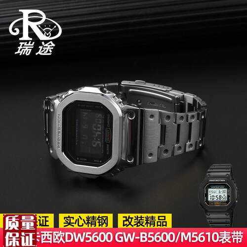 代用卡西欧G-SHOCK小方块系v列DW5600GW-5610精钢手表带表壳改装
