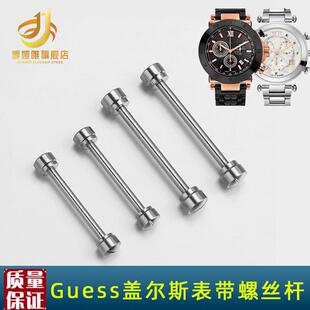 手表配件GC螺丝杆适配Guess盖尔斯表带杆栓20O16mm表带连接固定轴