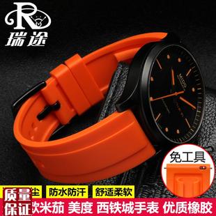 适用美度舵手表带M005欧米茄海马600天梭M速驰硅胶橡胶表带男22