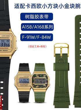 树脂表带适配卡西欧A159A158A168F-91W/F-84/F-94X男女学生表链