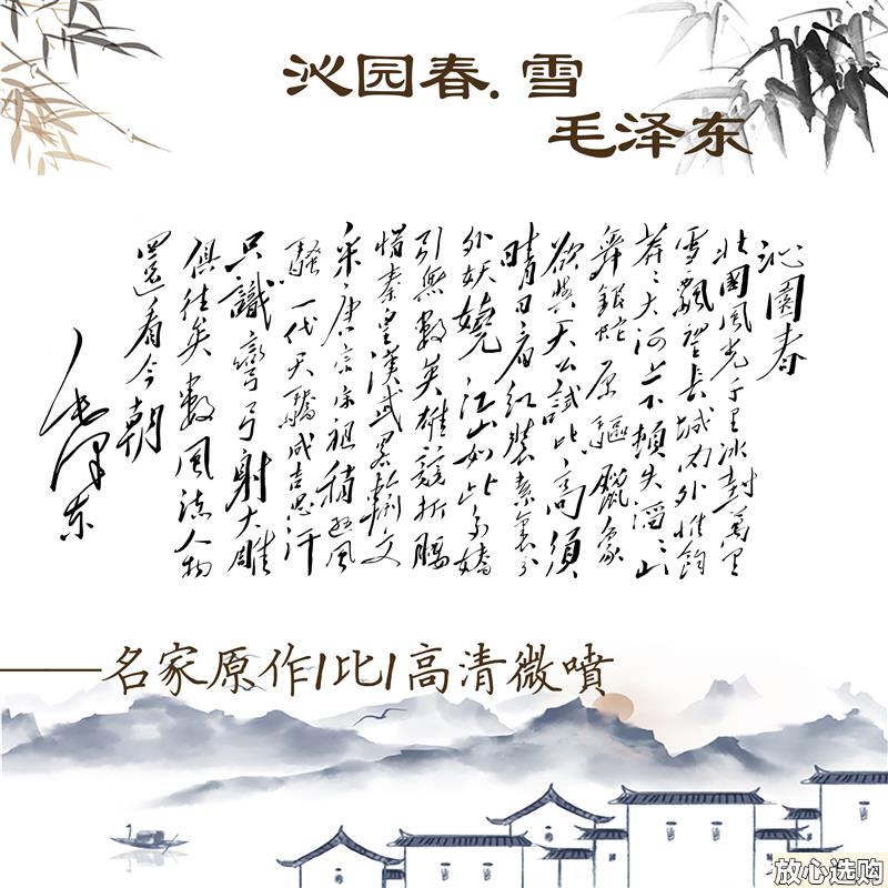 新品毛泽东毛体沁园春雪书h法草书字画学习临摹客厅书房挂画装饰