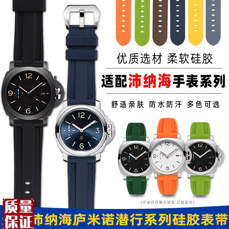 适配Panera沛纳海男表PAM44x1/111胖大海庐米诺硅胶手表带2426mm