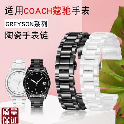 TKN陶瓷表带适用COACH蔻驰14503925/392J6女士GREYSON系列白色表
