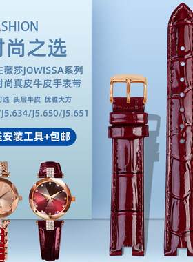 代用左薇莎JOWISSA系列女表J5.z624/J5.634凹口亮光真皮手表带配