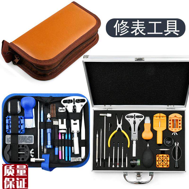 高端修表工具包开l表盖拆表带机械手表专业维修保养石英腕表换电