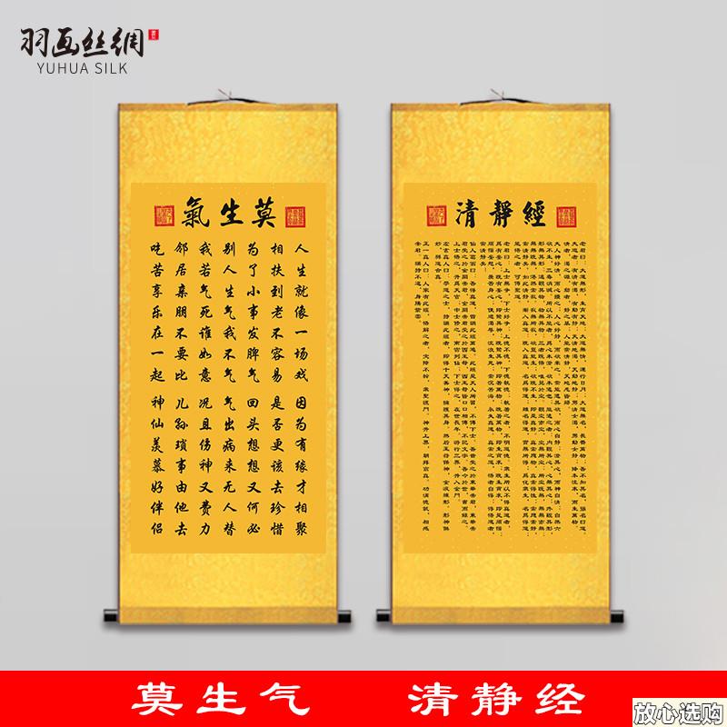 清静经挂画莫生气太上老君说常清静经修真U养性悟禅意客厅禅房卷