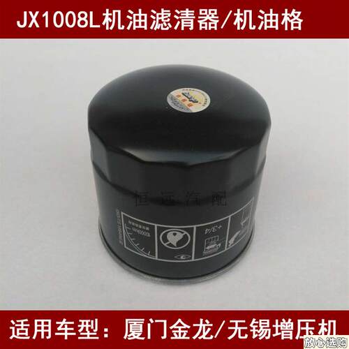 10103W20FD020适配厦门金龙帅铃T6皮卡锐捷特2.0T机油滤芯HOS/J04