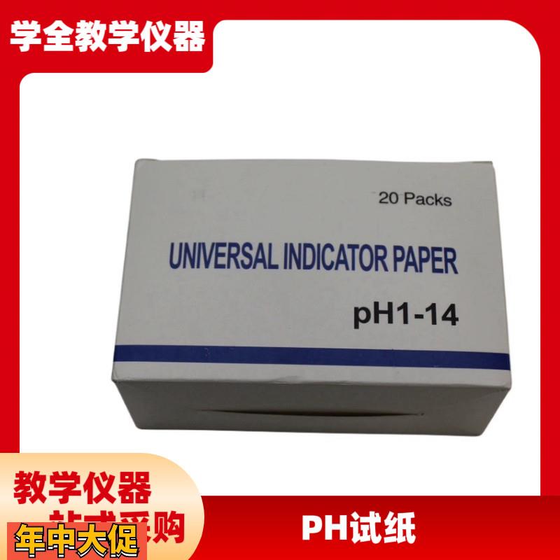 出口版酸碱性ph试纸测酸碱度人体唾液羊水质ph值测试20份/盒