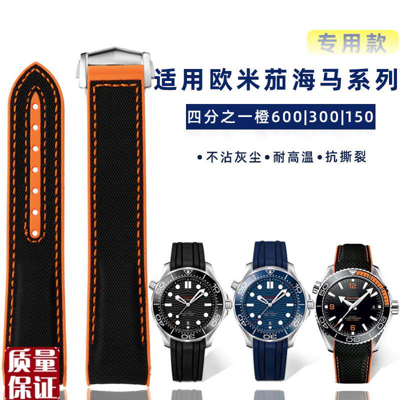 适配欧米茄海马300/600四分之z一橙氟橡胶表带Omega手表带尼龙带
