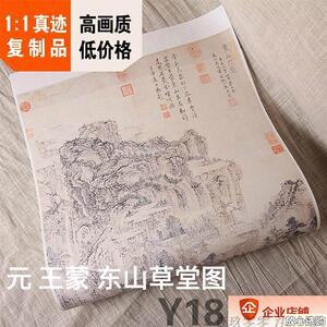 1:0.8元王蒙G东山草堂图元代水墨写意山水画真迹复制53x108cm